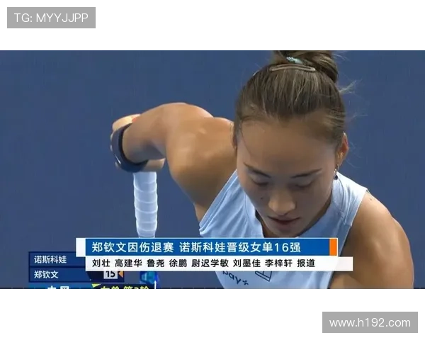 郑钦文退赛迷雾起迪拜震怒追责