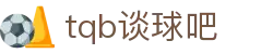 谈球吧(中国)-官方网站:精彩赛事,尽在掌握